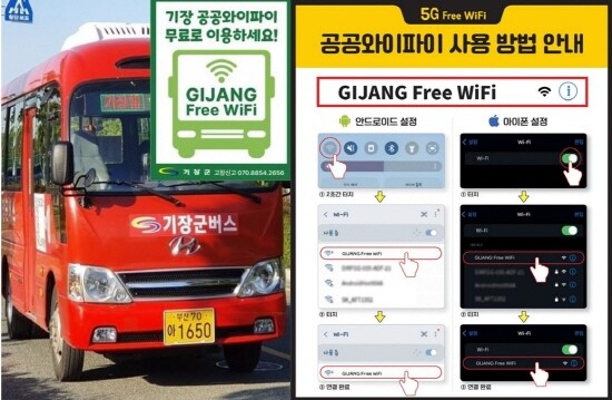 기장군이 기장군버스에 무료 공공와이파이 서비스를 개시했다. 사진=기장군 제공