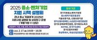 화성특례시, 2025년 중소·벤처기업 지원 시책 설명회 17일 개최