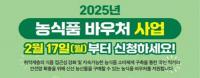 [김해시] 농식품 바우처 사업 추진 외