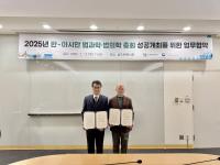 인천시-인천관광공사, '2025 한-아시아 법과학·법의학 총회' 유치