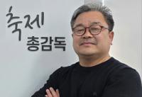 [인터뷰] (사)한국축제문화진흥협회 김종원 이사장 겸 축제총감독
