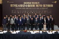 오산시, 경기도시장군수협의회에 지역 현안 건의  