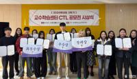 [경성대 교수학습센터] 2024-2학기 CTL 공모전 시상식 외
