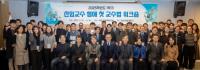 [경상국립대] 2025학년도 1학기 신임교수 68명 임용 외