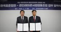 한국표준협회, 경인레미콘사업협동조합과 품질관리체계 구축 위한 업무협약 체결