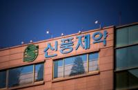 신풍제약 2세, 임상 실패 미리 알고 주식 팔아 370억 원 손실 회피
