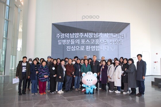 주광덕 남양주시장과 시민교류단이 포스코홍보관을 방문했다. 사진=남양주시 제공