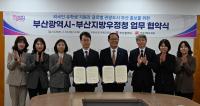 부산지방우정청·부산시, ‘외국인유학생 유치 및 글로벌 관광도시 홍보’ MOU