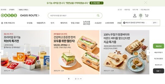 오아시스는 매출과 영업이익 모두 늘리면서 안정적인 성장세를 이어가고 있다. 사진=오아시스마켓 홈페이지  캡처