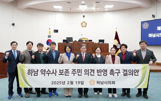 하남시의회는 금광연 의장이 대표 발의한  '하남 약수사 보존 주민 의견 반영 촉구 결의안'을 채택했다. 사진=하남시의회 제공