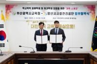 [부산교육청] 피해학생·위기학생 치유회복 지원 외