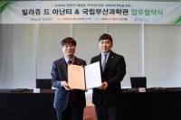 국립부산과학관, 빌라쥬 드 아난티와 오시리아 관광단지 활성화 맞손