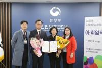 이정림 인천백병원 행정원장 법무부장관 표창 수상