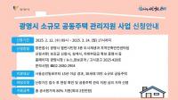 광명시, 노후 소규모 공동주택 보수비 지원사업 시행