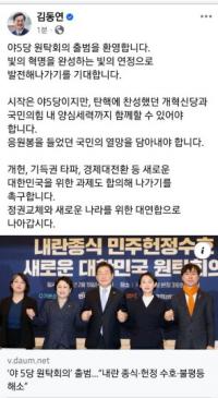 김동연 “야5당 원탁회의 출범 환영, 새로운 나라 위한 대연합으로 나아가자”