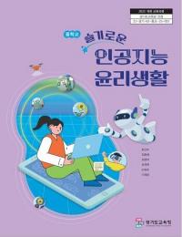 경기도교육청, 인공지능 윤리교육 강화...올해부터 중학교 과정에 편성