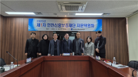 인천신용보증재단, 제1차 자문위원회 개최