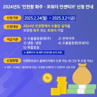 IPA, 화주·포워더 물류비 경감 지원