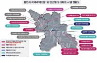 용인특례시, 지역주택조합 운영 실태 점검 강화..."시민 피해 예방"