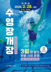 광명시, 광명건강체육센터 수영장 28일 재개장...총 65억원 투입