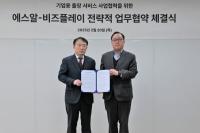 에스알, 비즈플레이와 기업용 출장서비스 사업협력