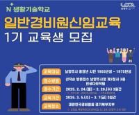 남양주시, 중장년 취업 돕는 N⁺생활기술학교 3월부터 운영