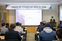[기보] 벤처투자 생태계 지원 확대 위한 현장간담회 외