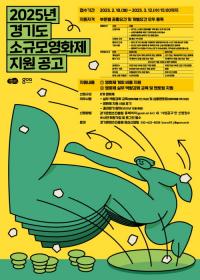 경콘진, 소규모영화제 개최비 지원...최대 4천만원