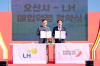 오산시-LH, 청년·신혼부부 매입약정 임대주택 2500세대 공급 MOU