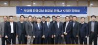 [BPA] 송상근 사장, ‘컨’터미널운영사와 첫 공식 소통 외