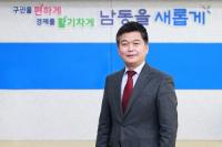 남동구, 행정안전부 혁신평가 2년 연속 ‘우수기관’ 선정