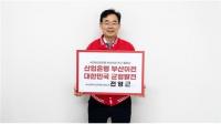 전영근 부산교육감 예비후보, KDB산업은행 부산 이전 촉구 챌린지 동참