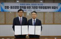 [BPA] 송상근 사장, 기관장 직무청렴계약 체결 외