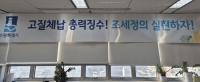수원특례시, '10년 연속 체납액 400억원 이상 징수' 도전