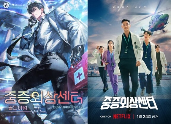 넷플릭스 드라마 ‘중증외상센터’는 동명 웹소설을 원작으로 하는데 웹소설을 쓴 한산이가(본명 이낙준) 작가는 이비인후과 전문의다. 웹소설‘중증외상센터’ 표지와 ‘중증외상센터’ 포스터.