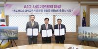 인천경제청, 송도 에디슨 박물관·유현준 테라스 타운 기본협약서 체결