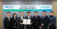 공항철도-에어서울, 철도-항공 협력 강화를 위한 업무협약 체결