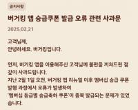 버거킹, 무통보 쿠폰 회수 뒤늦은 사과