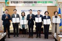 경기도의회, 조례시행추진관리단 공식 출범...내년 6월까지 활동
