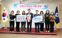 안양시, 2024년도 지방자치단체 혁신평가서 2년 연속 최우수기관...기초지자체 전국 1위