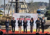 경기 동부권 과학고 탄생, 이천시 과학 교육 중심지로 도약