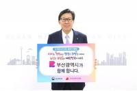 [부산시] 박형준 시장, 인구문제 인식개선 릴레이 동참 외