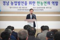 [경남도] 박완수 지사 “농업정책, 지속가능한 발전 전략 마련해야” 외
