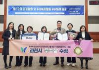 과천형 주거복지사업 '과천다움주택', 주거복지활동 우수사례 우수상 수상