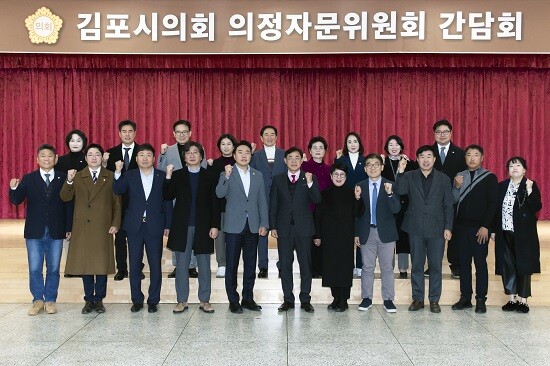 김포시의회 김종혁 의장과 시의원, 의정자문위원이 2월 28일 간담회를 가진 뒤 기념촬영하고 있다.  사진=김포시의회 제공