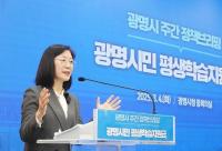 광명시, 평생학습지원금 신청 받아...50대 시민 2,500명에게 1인당 30만원 지원