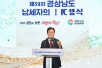 [경남도] 박완수 도지사 “성실납세자에게 실질적인 혜택 제공할 것” 외