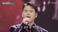 [주간트롯] 환희·이지훈 탈락에 천록담 위기…험난한 ‘제2의 린’ 프로젝트