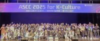 [경성대] ‘ASCC 2025 for K-Culture’ 성료 외 