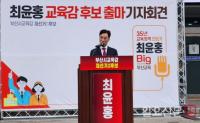 최윤홍 전 대행, 부산시교육감 재선거 출마 공식화